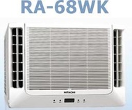 [桂安電器][基本安裝]請議價 日立 定速雙吹式冷專窗型冷氣 RA-68WK