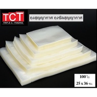 Smooth Vacuum Seal Bag Size 25x36 cm. Clear Color Food Storage Preservation Tank [100 Sheets/Pack]**