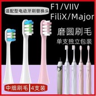 適用扉樂filix電動牙刷刷頭mor/f1成人刷頭viiv兒童通用替換頭