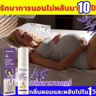 ช่วยให้คุณนอนหลับได้สบายขึ้น สเปรย์หลับลึก South Moonสเปรย์นอนหลับ 30ML กลิ่นลาเวนเดอร์ ให้คุณผ่อนคล