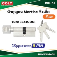 COLT หัวกุญแจ MORTISE ซิงเกิ้ล H1-K3 SN 35X35 (A2TC 70mm.) 5 PIN
