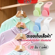 C&F Clothes Hook 20 Pieces/Pack Space Saving Add To Hang In The Wardrobe Hanger Connector