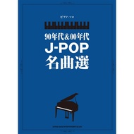 Piano Solo Collection Of 90s & 2000s J-POP Songs Mid-Range Notes