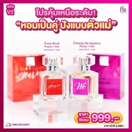 [แท้%] น้ำหอมมาดามฟิน We Signature Rose Gold + Finnaree วีซิกเนเจอร์ 50ml.