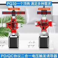 電壓表炬為高通QC2.0/3.0誘騙器檢測試儀PD協議觸發器數顯電壓表電流表