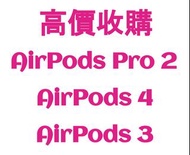 高價收購 (二手 / 全新) Apple AirPods @ WS App Num : 5211 - 6635 (即時直接報價)