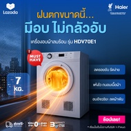 Haier เครื่องอบผ้า ความจุ 7 KG รุ่น HDV70E1 ถังอบสเตนเลสแท้
