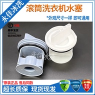 Suitable for Bosch Siemens Washing Machine IQ100IQ300IQ500IQ700 Drainage Pump Water Plug Water Block