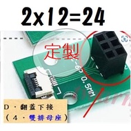 Customization: FPC 24Pin Spacing 0.5mm Socket Version+2.54mm Double Row Female
