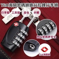 TSA海關密碼鎖旅行拉鍊行李鎖 - TSA-330 (黑色)