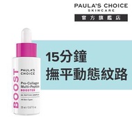 高效胜肽膠原緊緻精萃 (效期至2026-08-28