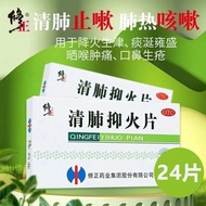 #Xiuzhengqingfei Yuhuo tablets 24 tablets/box Qingfei Zhishou Jin Runfei Zhishou Pills Qingfei Yuhuo