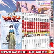 現貨《新世紀福音戰士漫畫全套1-14+畫集》套裝15冊 全集完結 日本貞本義行繪魔都EVA綾波麗明日香學生敢達聖鬥士星矢