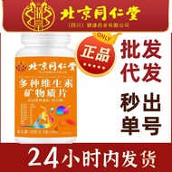 New Product/Beijing Tongrentang Zhenhuang Multivitamin B Mineral Tablets Multivitamin Tablets Vitami