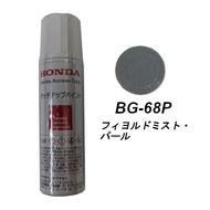 HONDA　ホンダ　純正　タッチアップペイント　フィヨルドミスト・パール　BG-68P　タッチアップペン　タッチペン　08C52-TBG68P　