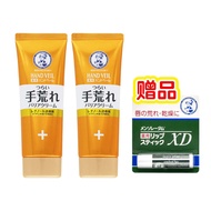 【買就送，曼秀雷敦唇膏】ROHTO樂敦曼秀雷敦防乾裂滋潤修護潤手霜護手霜手膜70ｇ 2個套裝