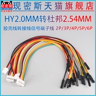 HY2.0MM to Dupont 2.54MM-1P 2P/3P/4P/5P/6P Rubber Shell Wire Adapter Wire Signal Terminal Wire