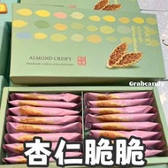 大熱産品 - 澳門鉅記餅家 - 杏仁脆脆禮盒裝 澳門手信 (此日期前最佳:01/2025) (平行進口)