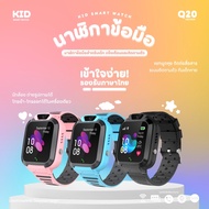 ใหม่ล่าสุด!! (กทม.1-2วันได้รับ) Smart watch Q20 สมาร์ทวอชเด็ก นาฬิกาข้อมือเด็ก นาฬิกาไอโมเด็ก รองรับภาษาไทย ใส่ซิม 2G/4G โทรได้ พร้อมระบบ LBS ติดตามตำแหน่ง แชทด้วยเสียง นาฬิกาไอโม่ imoo Q16S ใส่ได้ทั้งชายและหญิง - SOEI SHOP