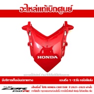 ฝาปิด ท้ายเบาะ CBR150R ปี 2021 รถสี TRI COLOR / แดง-ดำ พร้อม Sticker ชุดสี ของแท้ เบิกศูนย์ รหัส 831