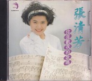 【三日書店】張清芳 你喜歡我的歌嗎（DJCD-010日本三洋首版CD 無IFPI）附歌詞＋背卡＋膠盒｜點將｜2503