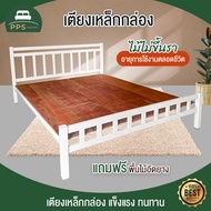 PPS เตียงเหล็กแถมพื้นไม้รอง เตียงเหล็กกล่อง ขา 2 นิ้ว + พื้นไม้อัดจริง หนา8มิล มี3ขนาด สินค้าพร้อมส่งทั่วไทย มีเก็บปลายทาง