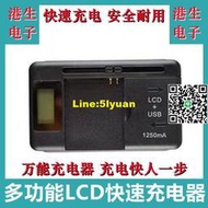 萬能充電池充電器 LCD液晶充電器USB極速充電器手機電池充電器