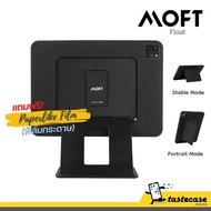 MOFT Float เคสพสำหรับ iPad Pro 12.9", iP Pro 11", iPad Air 5 และ Air4 10.9" แถมฟรีฟิล์มกระดาษ (PaperLike)