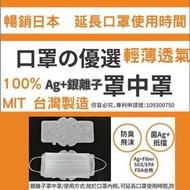 台灣直送🇹🇼銀離子口罩墊