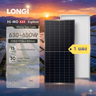 LONGi Hi-MO X10 แผงโซลาร์เซลล์ 630-650W รุ่น LR7-72HVH (1 แผง)