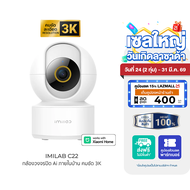[ใช้คูปอง ลดเหลือ 1181 บ.] IMILAB C22 กล้องวงจรปิด Ai คมชัด 3K Wi-Fi6 ใช้กับแอป Xiaomi Home ตรวจจับ 