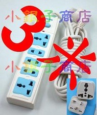 220V 轉接器 T型轉換插頭 日 美 加 冷氣 大陸電器 九陽豆漿機 飛利浦 PHILIPS，3米，5插座，延長線 