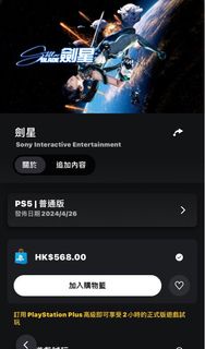 【數位版】劍星 PS5 遊戲