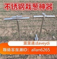 種蔥神器栽蔥機器栽苗器大蔥叉子自動打孔工具洋蔥種菜移栽移苗器