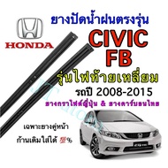 Genuine Wiper Rubber For HONDA CIVIC FB 2008 To 2015 (Rubber Length 23 Inches And 26 Thickness 10 Mm