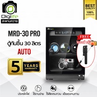 Digilife Dry Cabinet MRD-30 Pro ออโต้ - ตู้กันชื้น 30 ลิตร 30L - รับประกันร้าน Digilife 5ปี