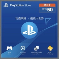💥💥全港最抵 💥💥 早鳥大優惠 🌟 香港（PSN）PlayStation Network Store 預付卡 ✨  PSN80 PSN150 PSN200 PSN 300 PSN500 PSN750 