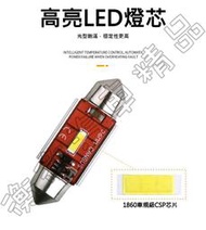 室內燈 雙尖 恆流 1860 CSP車規晶片 高亮 汽車 貨車 LED 無極性 解碼 canbus 車廂燈 門邊燈