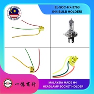 H4 HALOGEN HEADLAMP BULB SOCKET HOLDER CONNECTOR (3 WIRE)