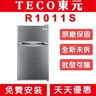《天天優惠》TECO東元 101公升 一級定頻2門電冰箱 R1011W R1011S 套房批發 原廠保式 全省送貨