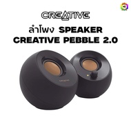 BONMECOM2 / ลำโพง SPEAKER CREATIVE PEBBLE 2.0