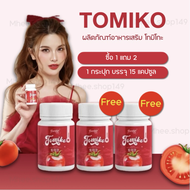[ 🐻1แถม2 ] กลูต้าโทมิโกะ Tomiko gluta โทมิโกะ กลูต้ามะเขือเทศ กลูต้า