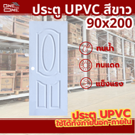 ☑️ [ส่งทั่วไทย] ประตูห้องทั่วไป UPVC 90x200 สีขาว [เฉพาะบาน] แบบเจาะลูกบิด [โดนน้ำได้/โดนแดดได้] [ภา