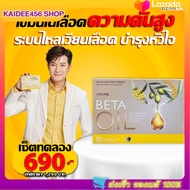 ส่งฟรี beta oil เบต้าออย เบต้าออยล์Beta Oil โปรใหม่ ส่งฟรี 1 กล่อง บรรจุ 10 เม็ด#เบต้าออยล์แท้ เบาหว