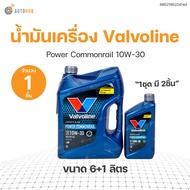 น้ำมันเครื่อง Valvoline Power Commonrail 10W-30 || ขนาด 6 ล +1 ล. สินค้าพร้อมจัดส่ง!!! (1ชิ้น) | แท