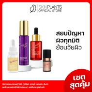 ส่งไว 🌟 SKINPLANTS PS-157 เซตสุดคุ้ม Bakuchiol Hyaluronic Vc Gold Eye Cream เซตจัดการปัญหาผิว ลดเลือ