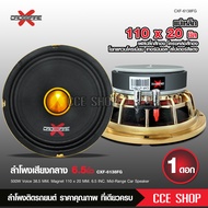 Butterfly Ecommerce Crossfire-X ลำโพง6.5นิ้ว โครงหล่อสีทอง แม่เหล็ก110มิลเต็ม เฟสบลั๊ก38.5มิล กระดาษ