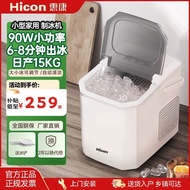 Hicon惠康制冰机小型奶茶店商用15kg家用迷你宿舍圆冰块制作机器Hicon Ice Maker Small Milk Tea Shop20250509