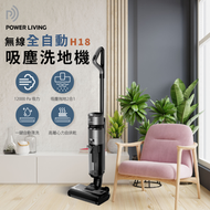 無線全自動乾濕兩用吸塵洗地機｜吸塵機｜洗地機｜抹地機｜拖地機｜地拖｜乾濕吸塵機｜電動拖地機｜無線吸塵機｜無線洗地機｜家用洗地機 H18