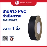 PVC เทปกาว สีดำ ติดกรอบรูป ขนาด 1 นิ้ว เทปติดกรอบรูป เทปติดกรอบลอย ปิดขอบเฟอร์นิเจอร์ เทปติดขอบโต๊ะ 